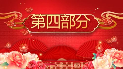 金鼠贺岁迎新春新年元旦春节晚会年会PPT模板