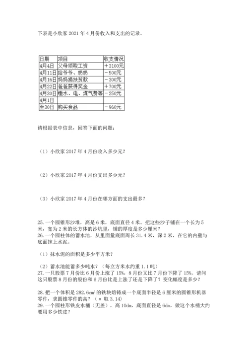 小升初数学应用题50道附答案【夺分金卷】.docx