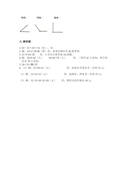 小学数学试卷二年级上册期中测试卷带答案（巩固）.docx