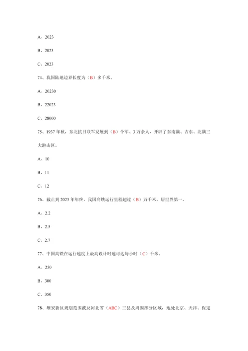 2023年山东新华杯中小学国防知识竞赛试题答案初中.docx