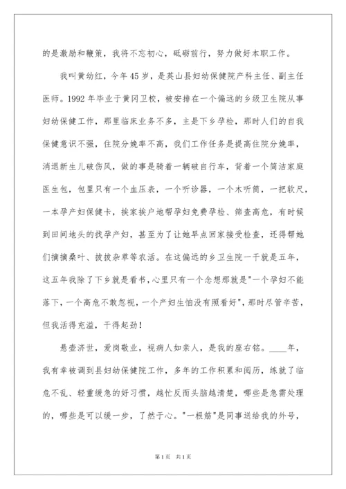 2022优秀医生代表发言稿_1.docx