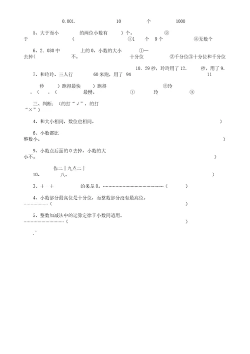小数意义及加减法练习题