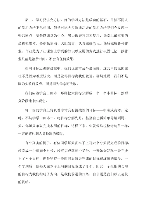 学校期末总结会发言稿范文