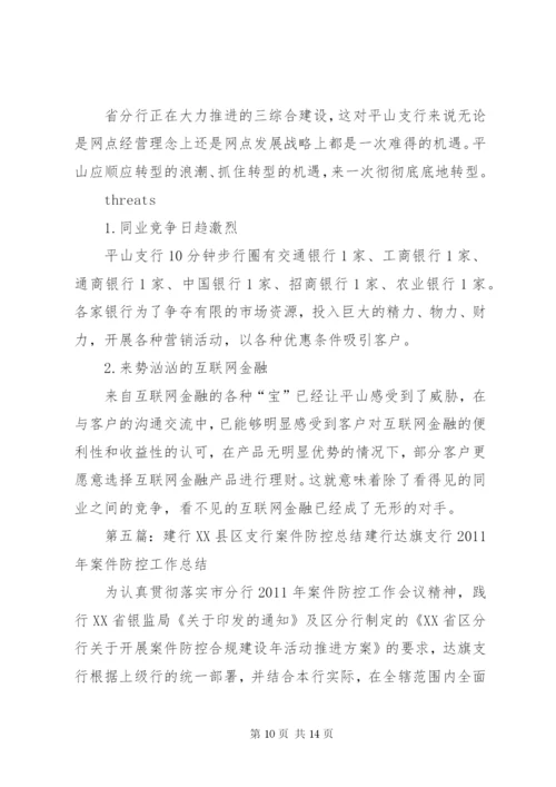 建行中山路支行二季度方案五篇范文.docx