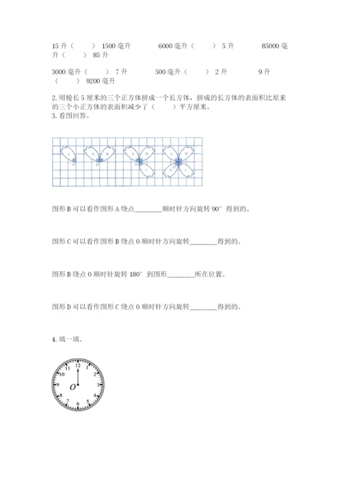 人教版数学五年级下册期末测试卷（必刷）word版.docx