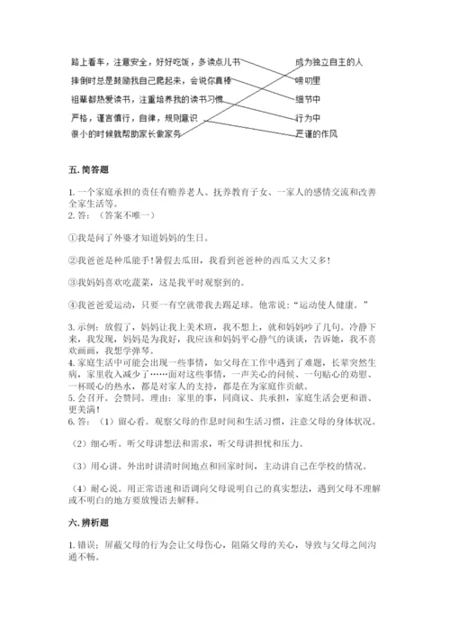 道德与法治五年级下册第一单元《我们是一家人》测试卷含完整答案【考点梳理】.docx