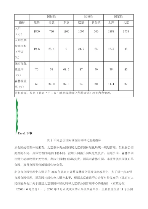 城市休闲空间的量化评价：以北京市主要城市公园为例.docx