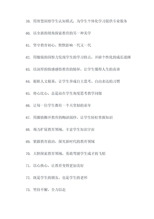 关于师资的口号