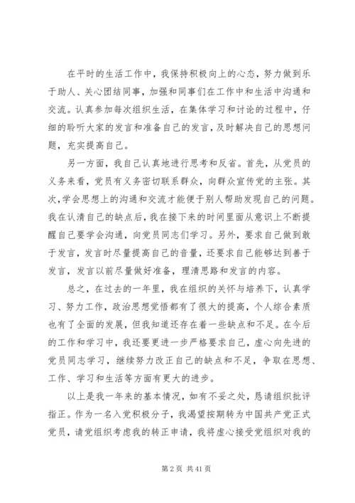 第一篇：四个季度思想汇报.docx