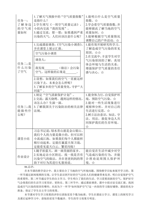 二年级道德与法治下册教学评一体化教学设计   10.清新空气是个宝