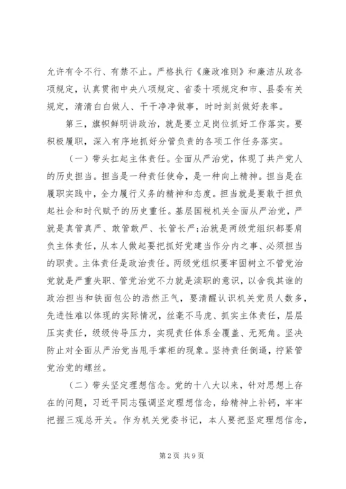 机关党支部旗帜鲜明讲政治学习体会3篇.docx