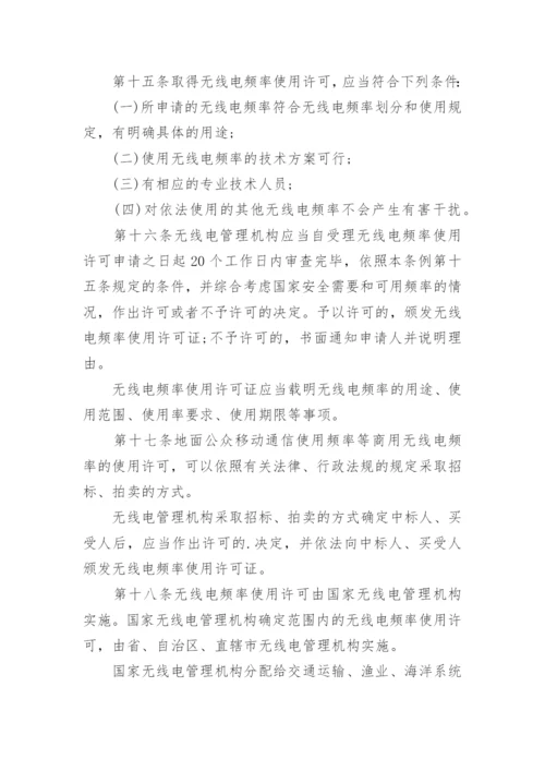 中华人民共和国无线电管理条例全文.docx