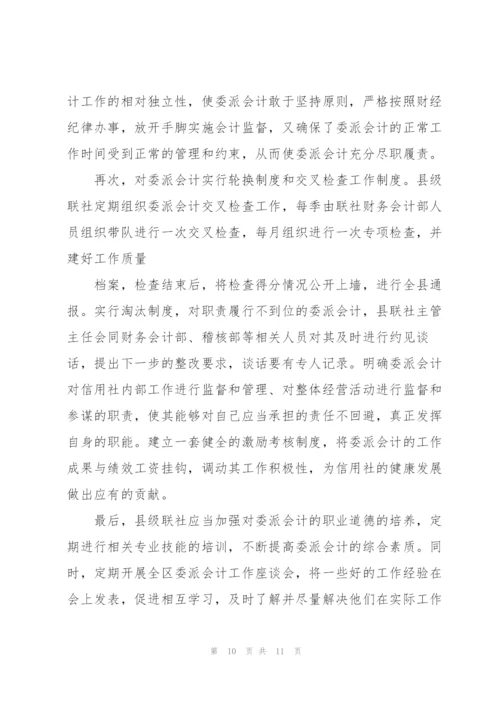 银行委派会计工作总结(多篇).docx