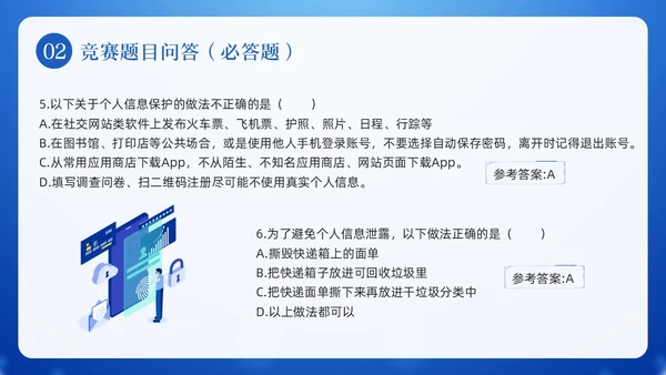 蓝色卡通网络安全知识竞赛PPT模板宣传PPT动态PPT国家网络安全宣传周网络安全宣传周