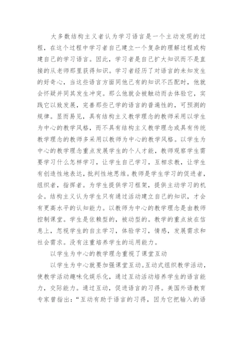 浅谈英语教师教学理念论文.docx
