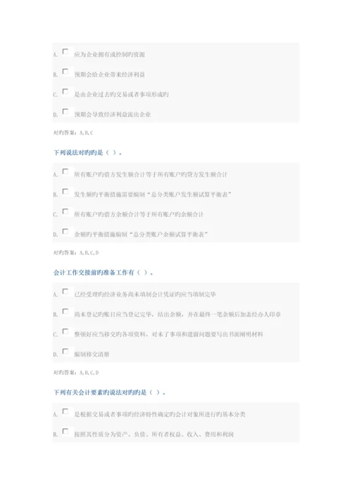 2023年济宁会计继续教育基础会计.docx