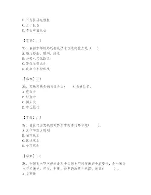 2024年咨询工程师之宏观经济政策与发展规划题库（轻巧夺冠）.docx