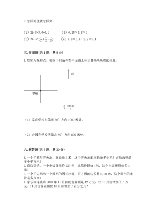 人教版六年级上册数学期末测试卷含答案【轻巧夺冠】.docx