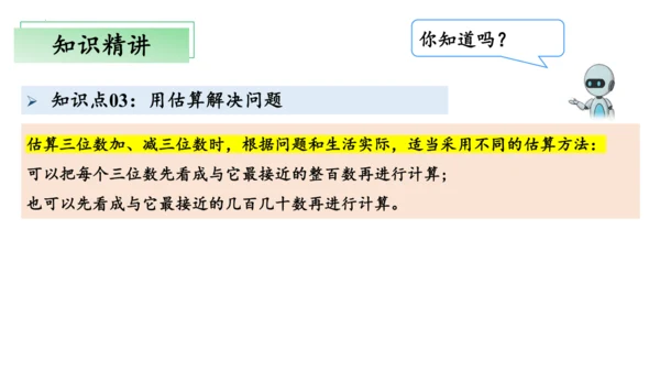 第二单元万以内的加法和减法（一）（单元复习课件）(共13张PPT) 三年级上册数学 人教版