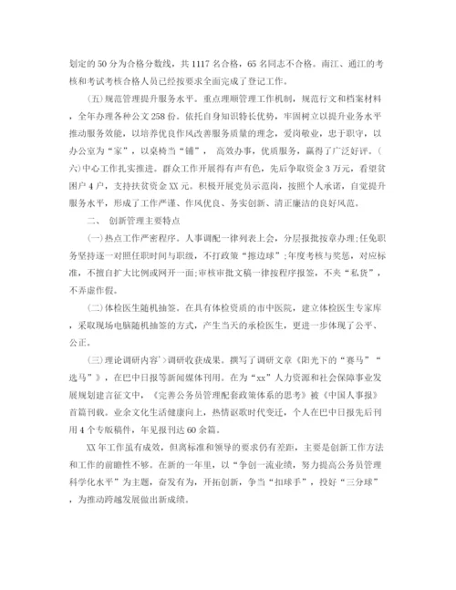 精编之新录用公务员年度考核个人总结范文.docx
