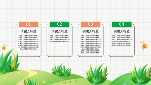 绿色卡通可爱植树节节日PPT模板
