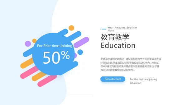 精美创意在线教育培训机构学校招生宣传PPT