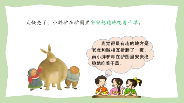 统编版三年级语文下册大单元教学第八单元教学课件-