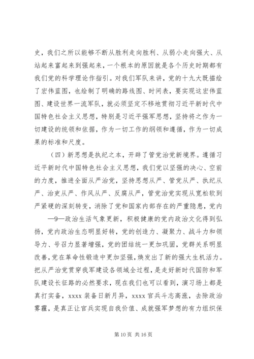 学习十九大,奋进新时代 (2).docx