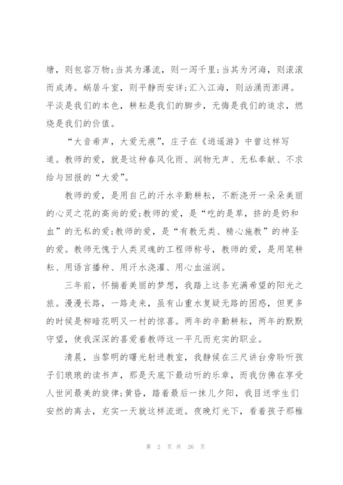 教师师德演讲范文10篇.docx