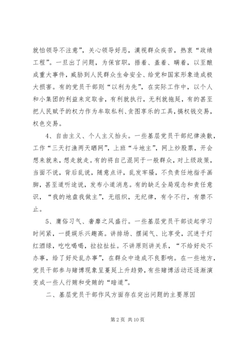 作风整改措施领导班子作风建设方面存在的问题及整改措施.docx