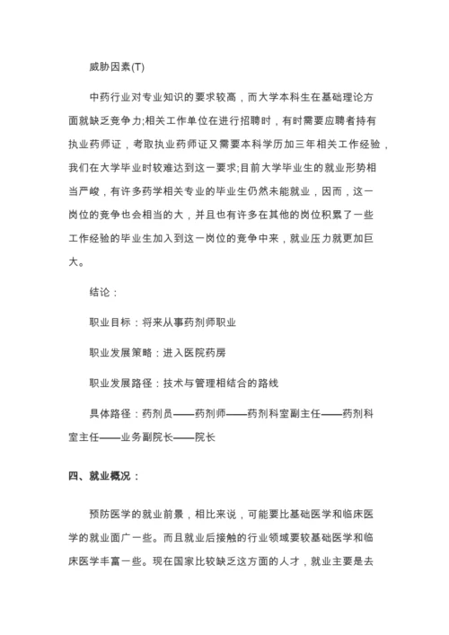 14页4700字医学影像专业专业职业生涯规划.docx