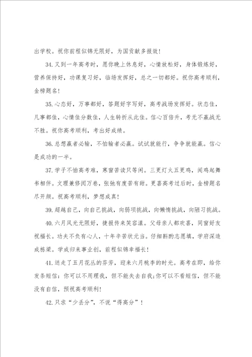 数学老师高三激励寄语