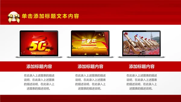 红色尊贵典雅喜庆开业酬宾周年庆活动PPT