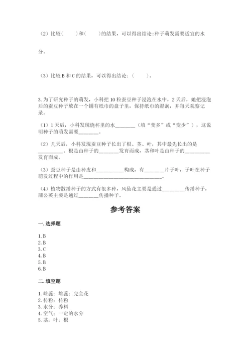 科学四年级下册第一单元《植物的生长变化》测试卷【精华版】.docx