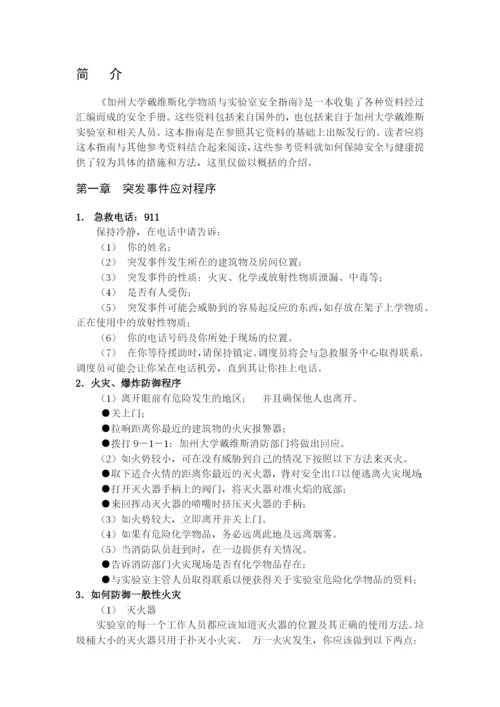 实验室安全手册大全.docx