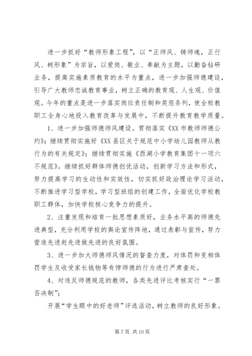 某某小学教育集团××年下半年党建工作计划.docx