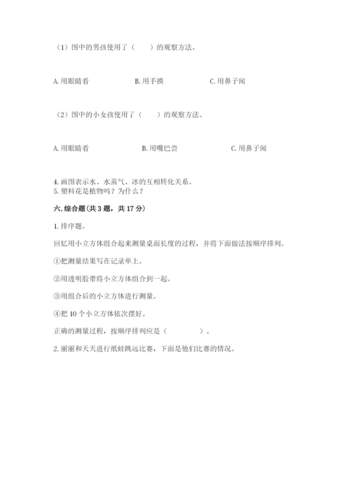 教科版一年级上册科学期末测试卷（考点提分）.docx