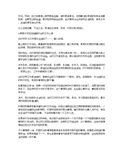 挂职党支部书记述职报告