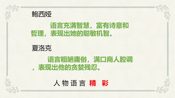 威尼斯商人教学课件PPT模板