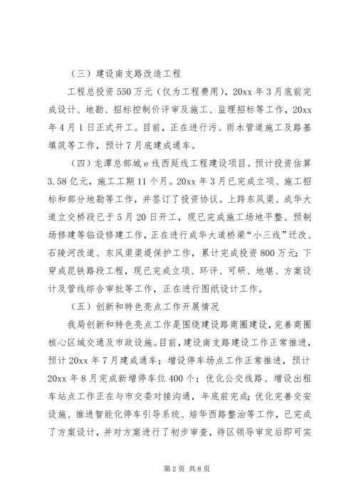 交通和市政局上半年工作总结及下半年工作计划_1.docx