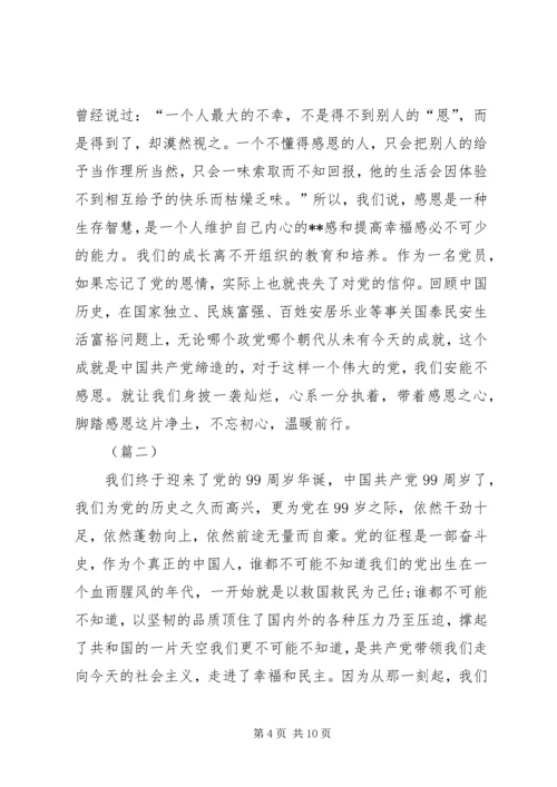 建党99周年征文（6篇）.docx