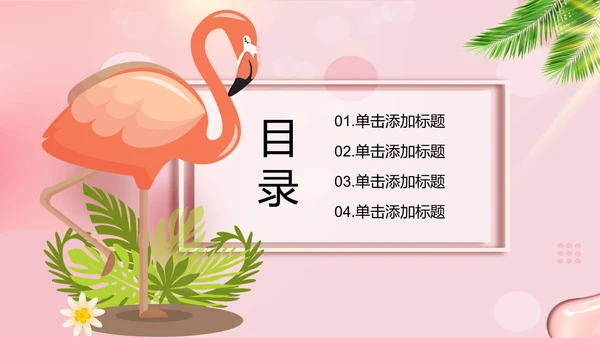 粉红夏日冰淇淋宣传广告通用PPT模板
