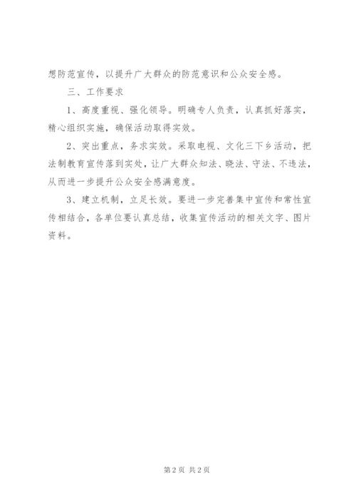 文广局宣传活动方案.docx