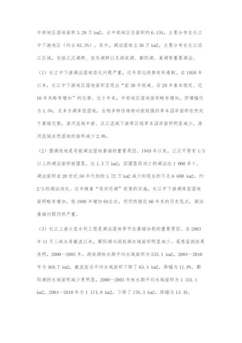 中部地区战略发展生态安全制约及对策.docx