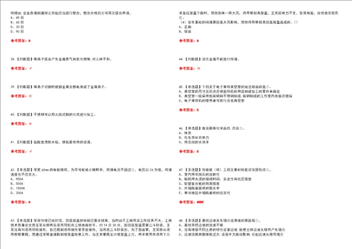 2022年熔化焊接与热切割考试全真模考一含答案试卷号：28