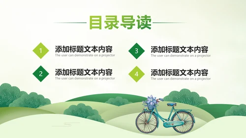 绿色出行环保低碳低碳出行动态PPT模板