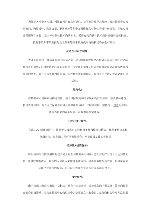 IDC机房关键工程设计专题方案.docx