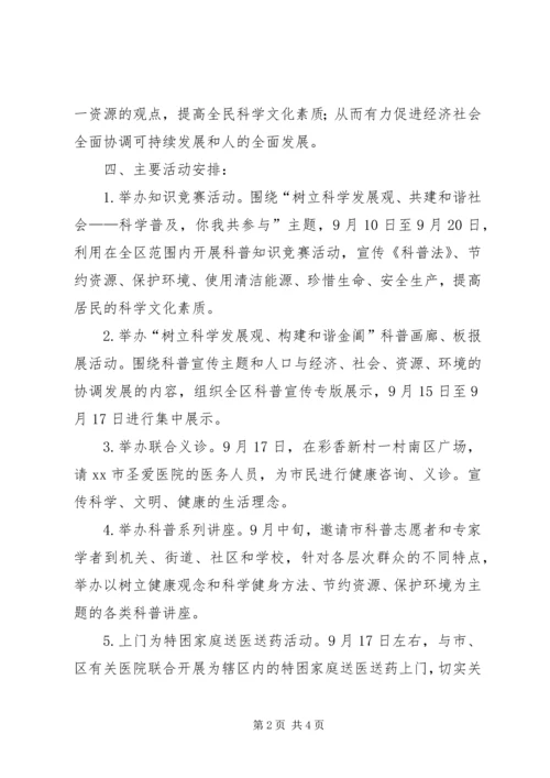 全国科普日活动计划.docx