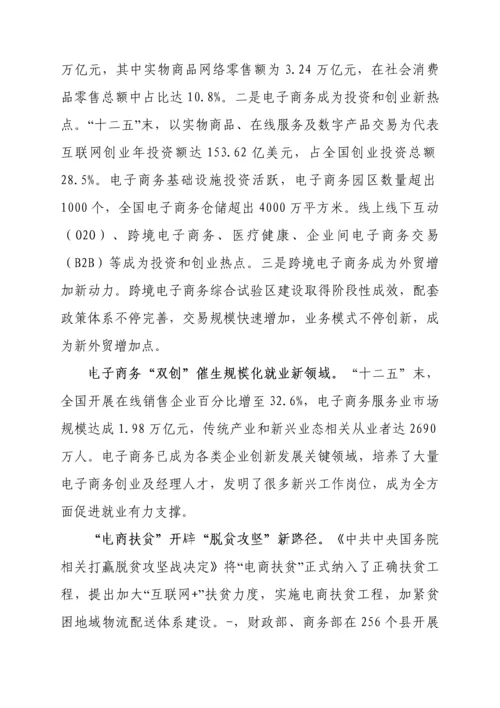 电子商务十三五发展规划方案.docx