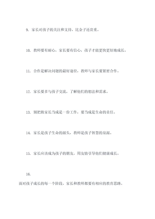 幼儿教师家长工作名言名句